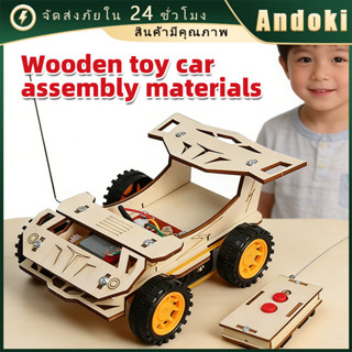 โมเดลรถแข่งไม้ รถบังคับควบคุมรีโมทคอนโทรล ของเล่นวิทยาศาสตร์…