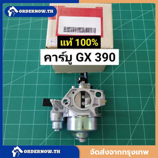 คาร์บู GX390 แท้ คาร์บูเรเตอร์ GX 390  13 HP คาร์บู  คาบู คา…