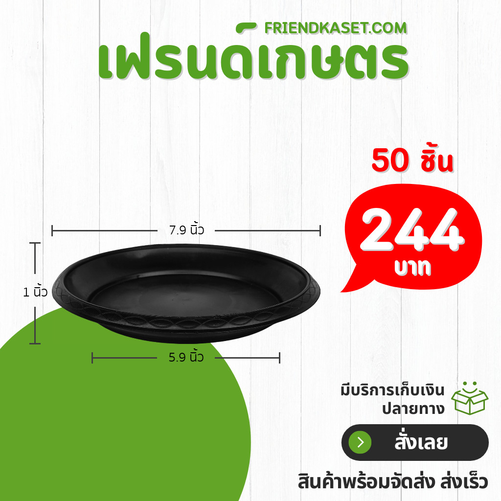 จานรองกระถาง กระถาง กระถางต้นไม้ เบอร์ 8 นิ้ว สีดำ