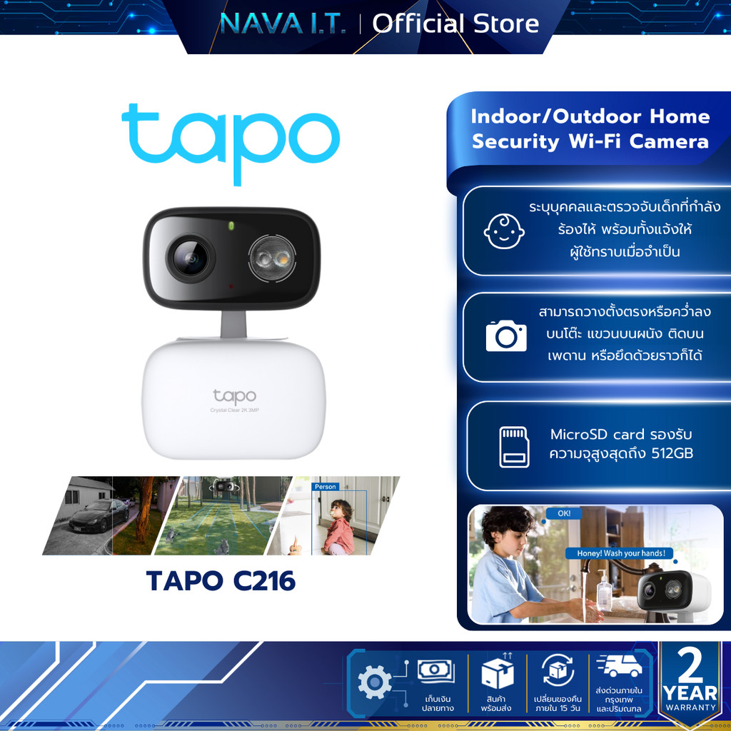 TAPO C216 กล้อง Wi-Fi รักษาความปลอดภัยภายในบ้าน/กลางแจ้ง พร้อมตรวจจับเสียงเด็กร้องไห้