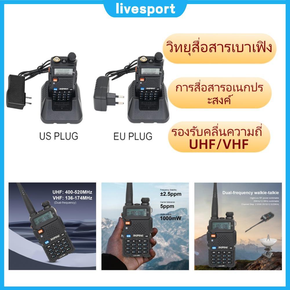 UV-5R เครื่องส่งรับวิทยุมือถือ VHF/UHF 136-174MHz & 400-520MHz 5W วิทยุสองทาง Dual Band วิทยุ UHF/VH