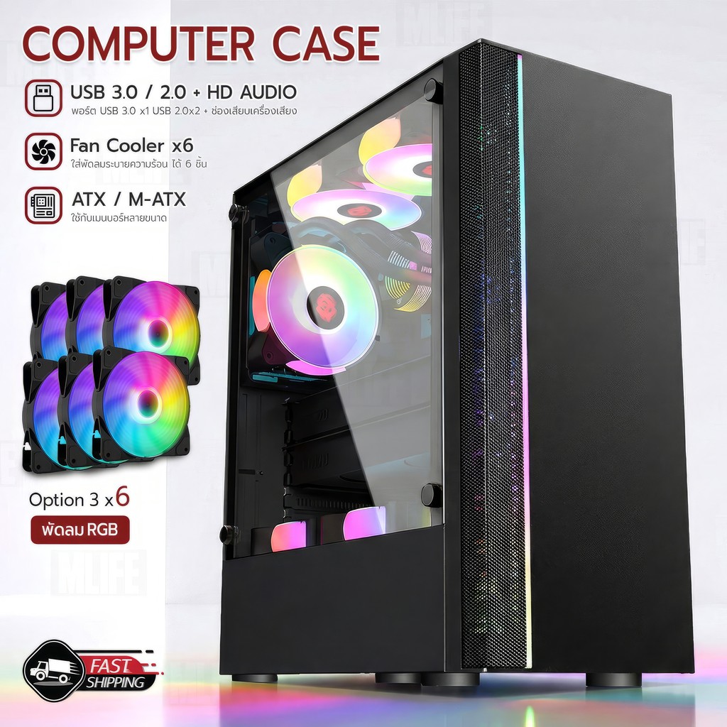 MLIFE - เคสคอมพิวเตอร์ + พัดลม RGB เคสคอม เคส PC เคสเกมมิ่ง สีดำ สีขาว พัดลมคอมมีสี ATX M-ATX Gaming