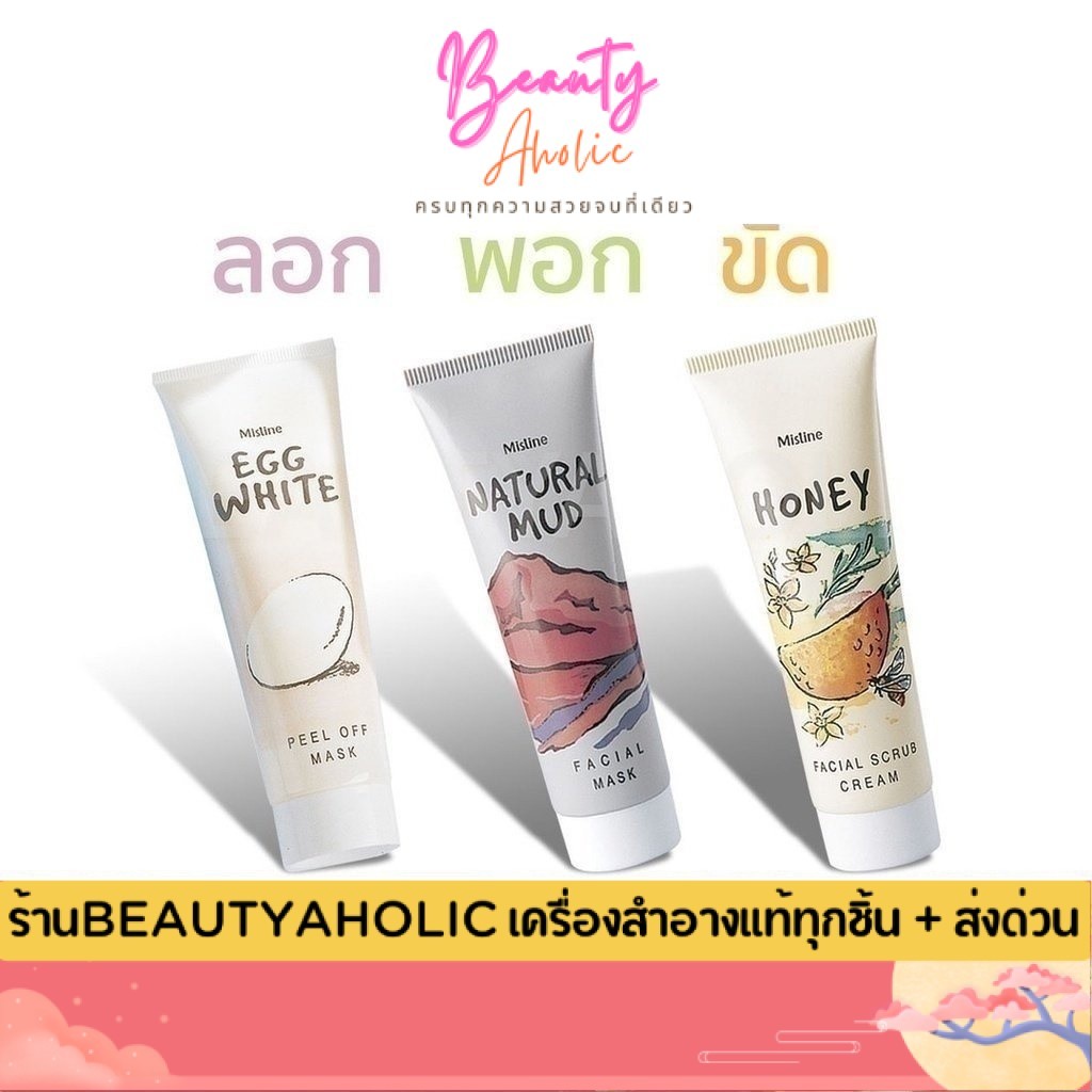 มาส์กหน้า ครีมลอกหน้า ครีมขัดหน้า Mistine Egg White Peel Off Mask/Natural Mud Facial Mask/Honey Facial Scrub cream ม
