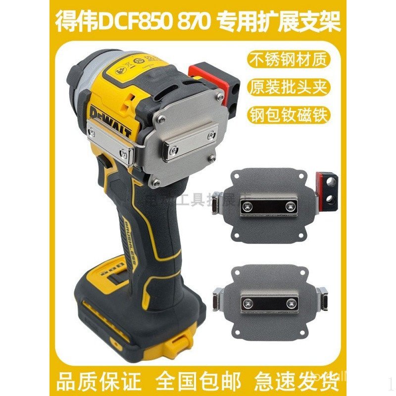 DeWALT DeWALT DCF850/800/921 วงเล็บขยายเฉพาะ Non-ชํารุดดัดแปลงมือสว่านไฟฟ้าไขควง