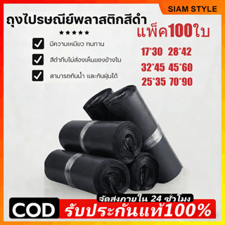 🔥ราคาต่ำจำกัดเวลา🔥(แพ็ค 100ใบ) ซองไปรษณีย์ สีเทาดำ ขนาดใหญ่ …