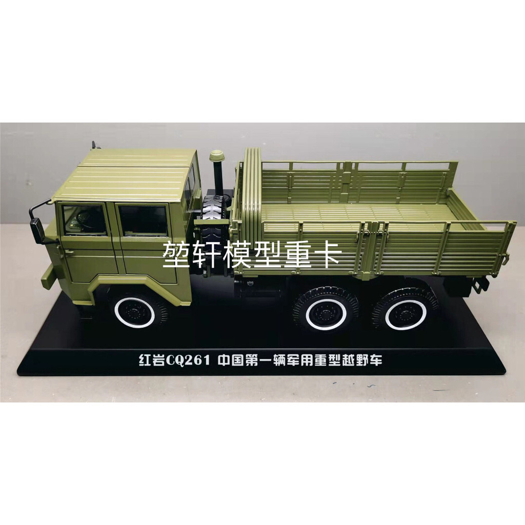 ยี่ห้อใหม่สไตล์ Red Rock CQ261 ทหาร 6X6 1: 24 ทหารครั้งแรกของจีน Heavy Off-Road รถ, กาลครั้งหนึ่งแข่
