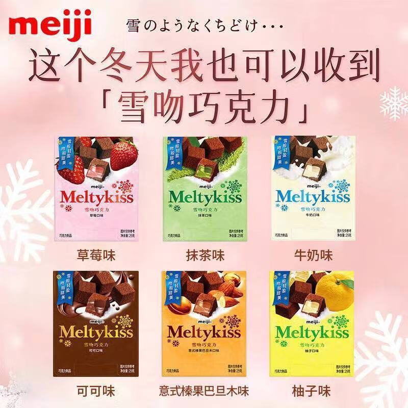 Meiji meiji Snow Kiss ช็อกโกแลต 29g กล่องแต่งงานของขวัญของที่ระลึกของขวัญขนมขนม bcse