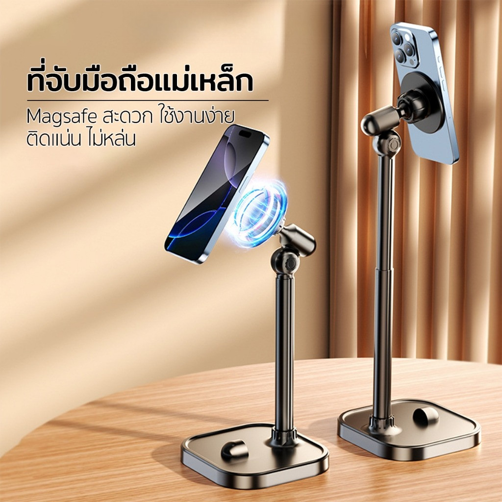 ขาตั้งมือถือ MagSafe ตั้งโต๊ะ ปรับสูงได้ หมุน 360° แรงดูดสุด แท็บเล็ตก็ได้ ไลฟ์มือโปร