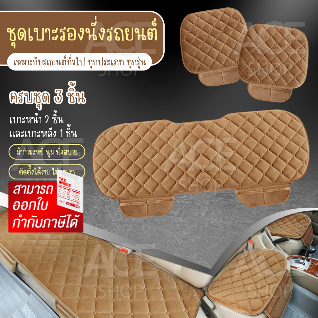 (ครบชุด) เบาะรองนั่งในรถยนต์ ที่รองเบาะ ที่หุ้มเบาะ รุ่น 1711 ใช้ได้กับรถยนต์ทุกรุ่น ทุกยี่ห้อ