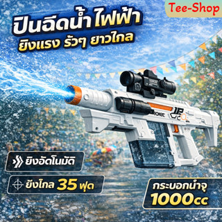 ปืนฉีดน้ํา รุ่นใหม่2026 ปืนฉีดน้ําไฟฟ้า เลเซอร์+ไฟฉาย+กล้องเ…