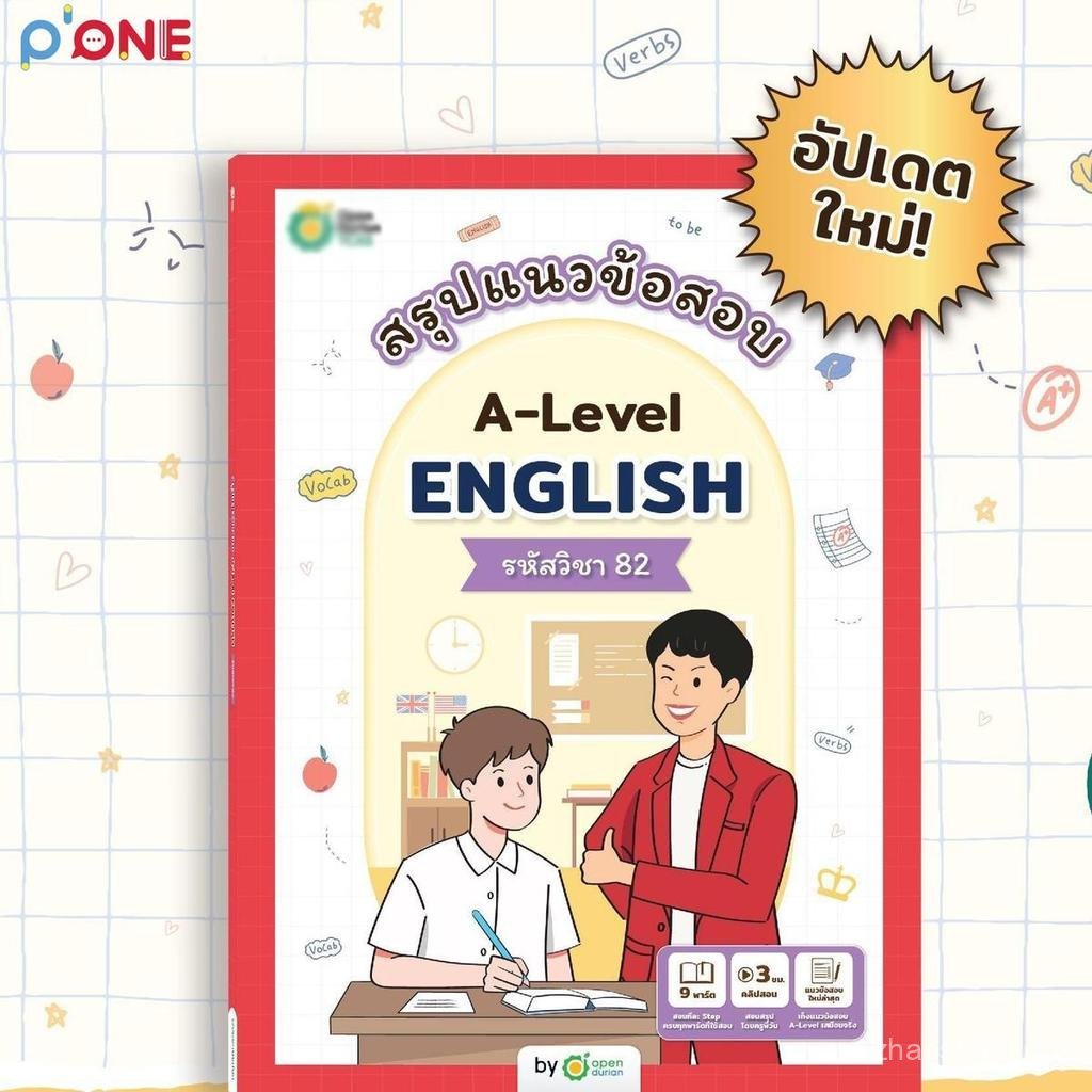 2026[TC] สรุปแนวข้อสอบ A-LEVEL ENG หนังสือสอบเข้ามหาลัย alevel TCAS OpenDurian สำหรับผู้ที่ต้องการเต