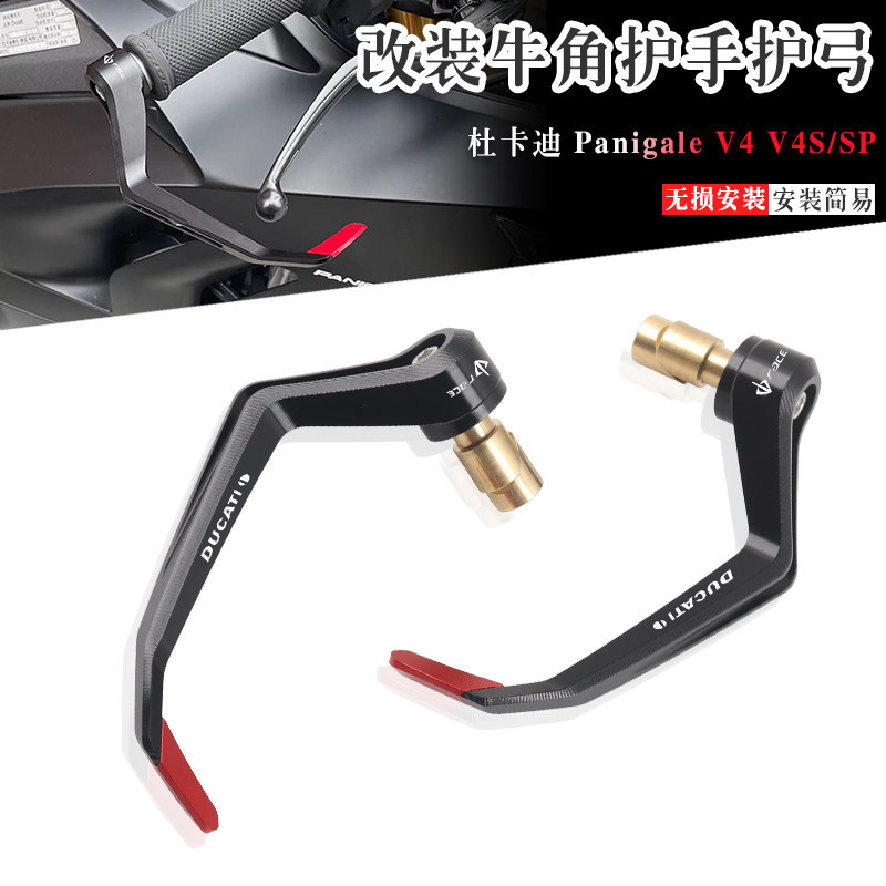 เหมาะสําหรับ Ducati Panigale V4 V4S/SP2 ดัดแปลง Horn Guard ลมตัด Bow Guard สปอยเลอร์