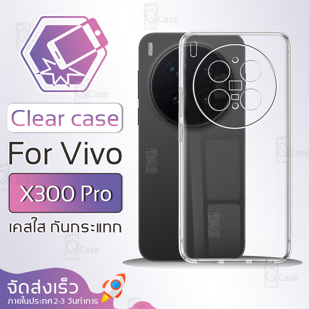 Qcase - เคส สำหรับ VIVO X300 Pro 6.78" เคส TPU ผิวนิ่ม เคสมือถือ กันกระแทก กระจกนิรภัย ฟิล์มกันรอย - Soft TPU Clear Case