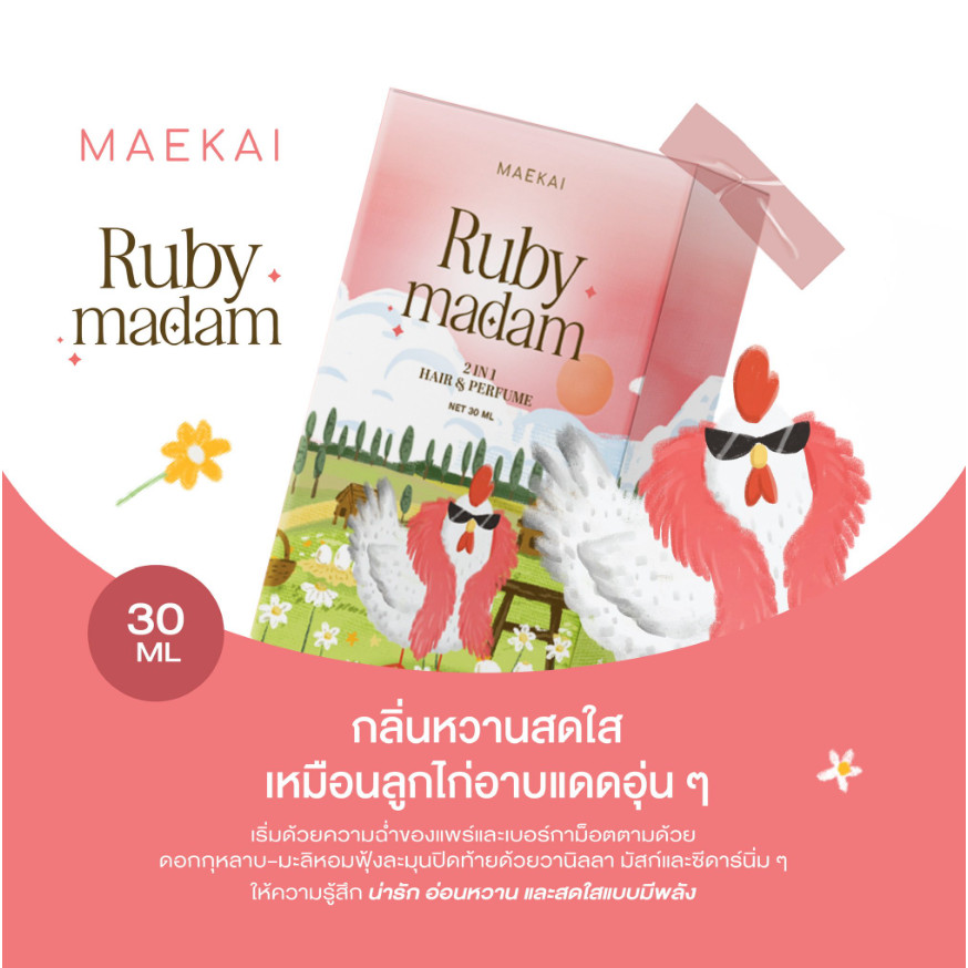 น้ำหอมแม่ไก่ (Maekai) พร้อมส่ง|ไลฟ์ลดราคาถูก หอมติดทนนาน ฉีดได้ทั้งผิว และผม ขจัดกลิ่นไม่พึงประสงค์ - รูปที่ 6