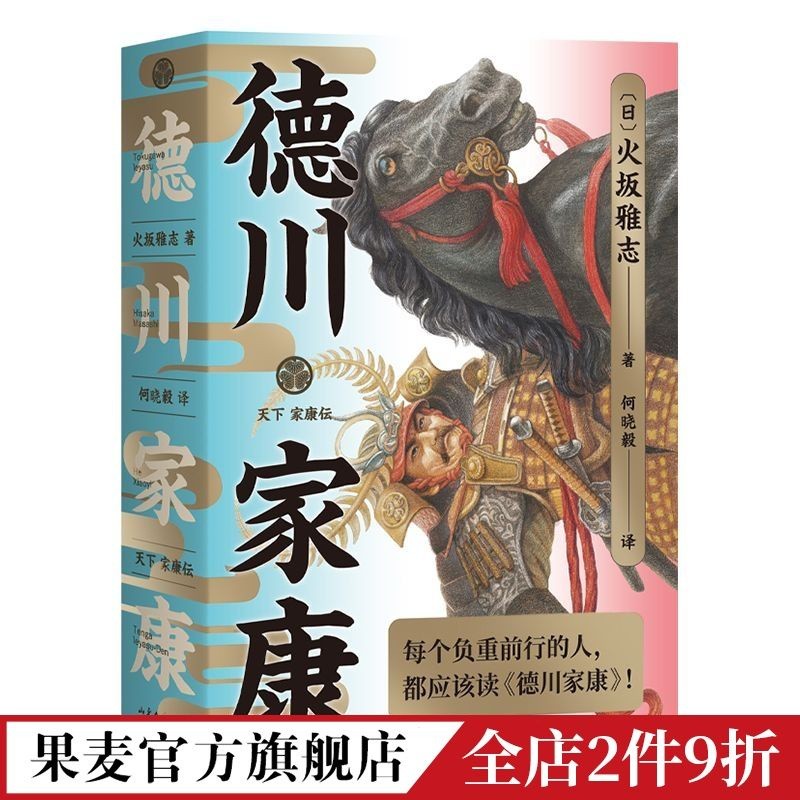 หนังสือมัธยมต้น ร้านแฟรนไชส์ Tokugawa Ieyasu Hostage Counterattack King Ichi หนังสือ Understand Toku