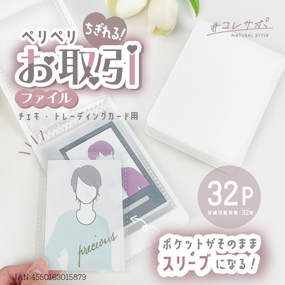 [พร้อมส่งในไทย] Tearable Card File อัลบั้มใส่การ์ดแบบฉีกได้ ของแท้ 100% นำเข้าจากญี่ปุ่น