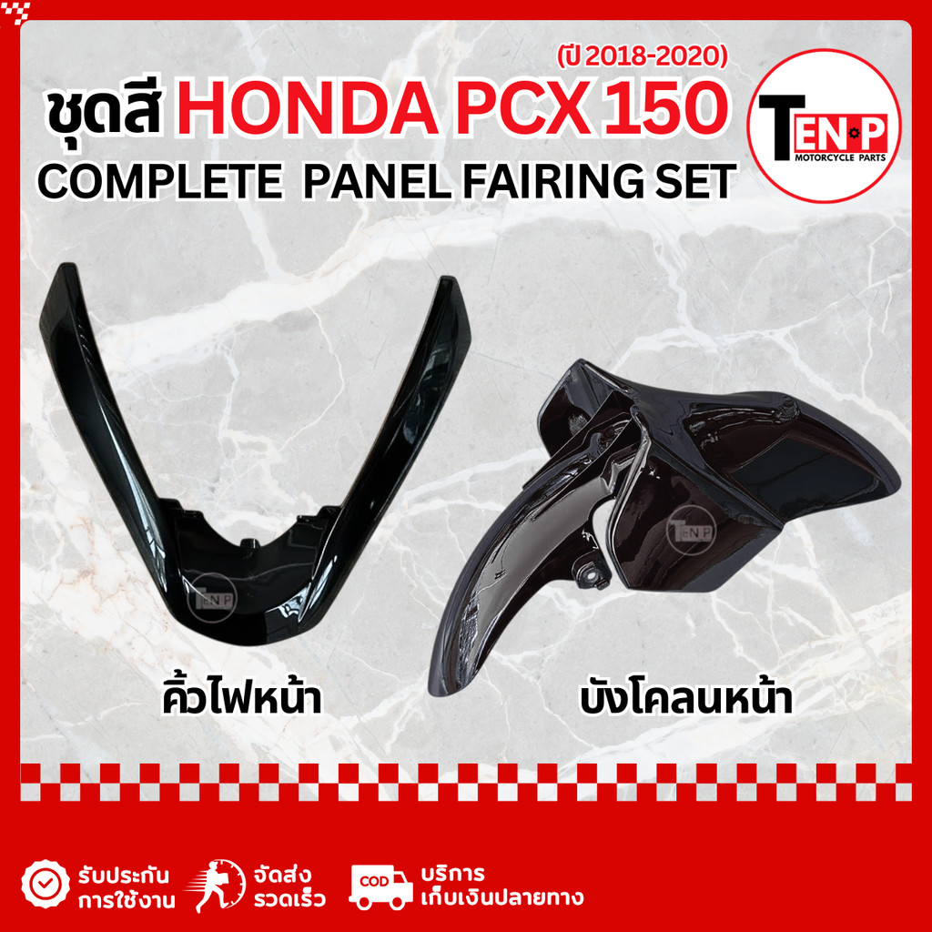 ชุดสีทั้งคัน Honda Pcx 150 ปี 2014 – 2017 ทั้งชุด14ชิ้น สีดำ เปลือกพลาสติก ชุดสีพีซีเอ็กซ์ 150 ราคา ถูกที่สุด ดีลบีเคเค แกลเลอรีภาพที่ 5