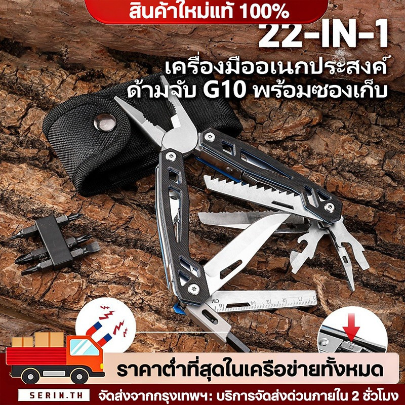 คีมอเนกประสงค์ 22-in-1 เครื่องมือหลายสแตนเลสพร้อมแขนไขควงล็อคตัวเองพร้อมปลอก-ที่สมบูรณ์แบบสําหรับการตั้งแคมป์กลางแจ้ง – โปรปัง