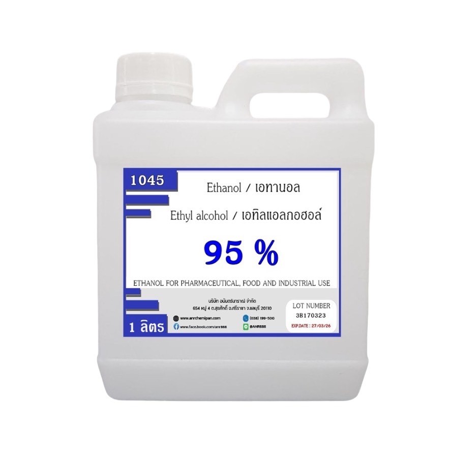 1045.เอทิลแอลกอฮอล์ ethyl alcohol 95% หรือ เอทานอล ethanol 95%  ขนาด 1 ลิตร FOOD GRADE❦