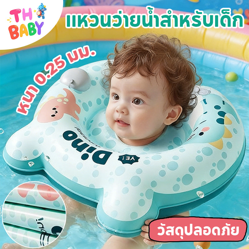 TH BABY ห่วงยางเด็ก ห่วงยางว่ายน้ำ เด็กเล็ก ห่วงยางคอ อายุ 0-8 เดือน ทารก วัสดุ PVC การออกแบบกดสูบลม ตัวล็อกคู่บนล่าง