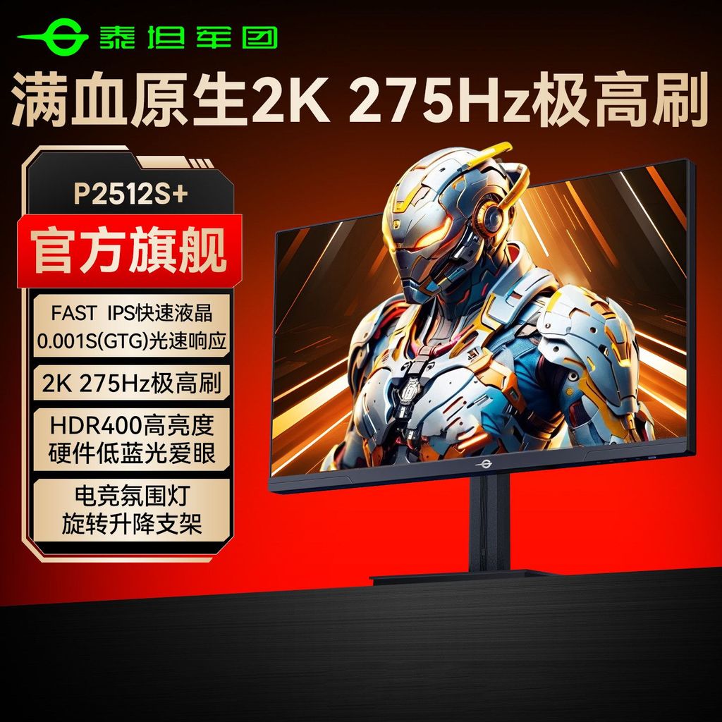 Titan Army 24 นิ้ว 2K240Hz Monitor 25 คอมพิวเตอร์ตั้งโต๊ะ 360Hz Gaming 27 หน้าจอ P2512S+