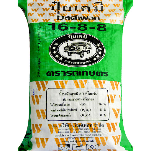 ปุ๋ย ตรารถเกษตร 16-8-8 (แบ่งขาย)