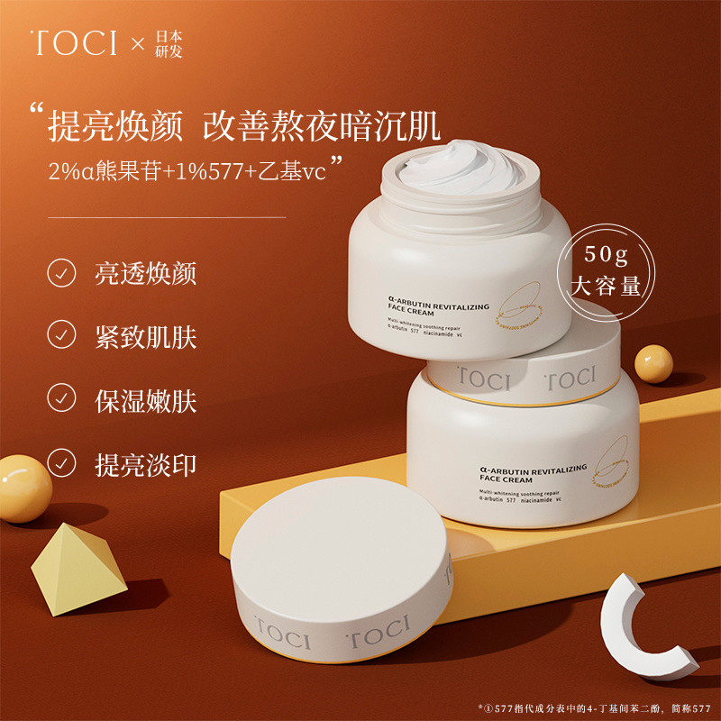 Hot Sale#[Peking University R & D]TOCI 577Arbutin Rejuvenating Cream Moisturizing Hydrating Nourishi