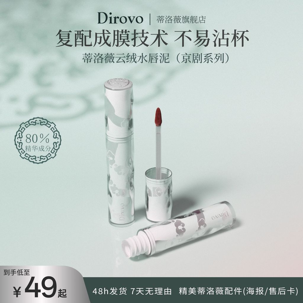 New Product#[Peking Opera Series]Tiloway Cloud Velvet Water Lip Mud Matte Lip Gloss Lipstick Non-Sti