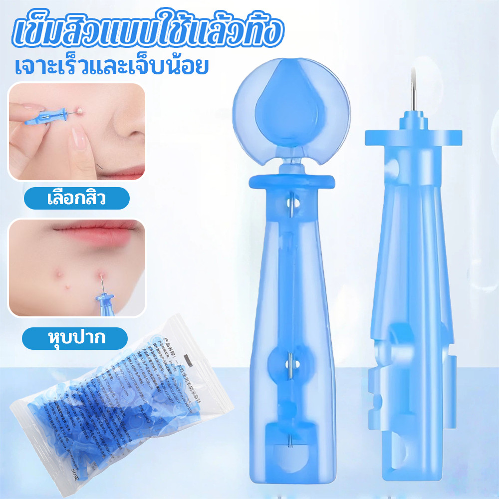 50 ชิ้น / กล่องทิ้งเข็มสิวมืออาชีพขนเข็มปิดเข็มสิวสิวหัวดำเครื่องมือกำจัด