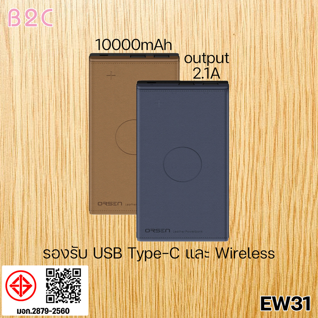 Orsen By eloop EW31 ชาร์จไร้สาย หุ้มหนัง Power Bank  Wireless 10000mAh แท้