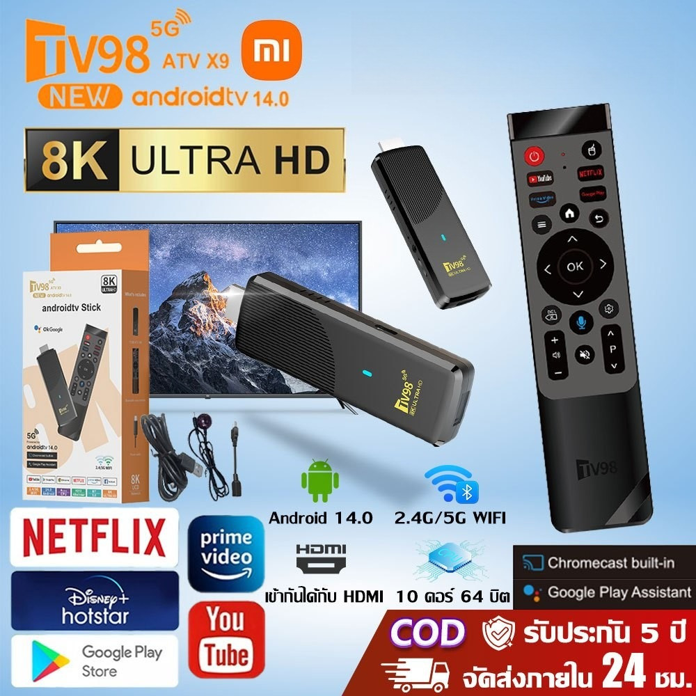 เปลี่ยนทีวีธรรมดาเป็น Smart TV 8K! กล่องทีวีดิจิตอล Android TV Stick ใช้งานง่าย รองรับแอพหลากหลาย COD ส่งฟรี