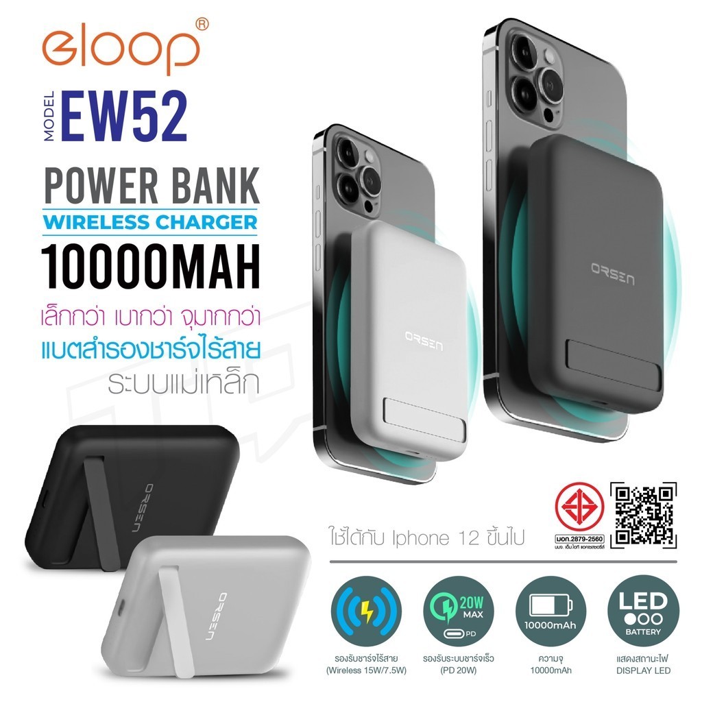 แบตสำรอง Orsen Eloop Store EW52 แบบแม่เหล็ก Magnetic แบตสำรองไร้สาย Battery Power Bank