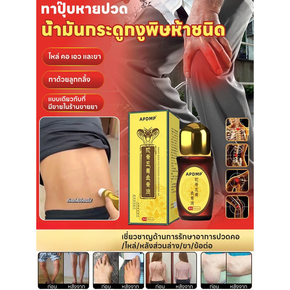 ฟื้นฟูเลือดและขจัดความเจ็บปวด ครีมพิษงู น้ำมันพิษงู บรรเทาอาการปวด กําจัดลม น้ำมันหอมระเหยข้อต่อ กลุ่มวัยกลางคนและผู้สูงอายุ น้ำมันกระดูกงูห้าพิษกระดูกทอง บรรเทาอาการปวดด้วยการปัดเพียงครั้งเดียว สมุนไพรธรรมชาติ ผู้ชาย