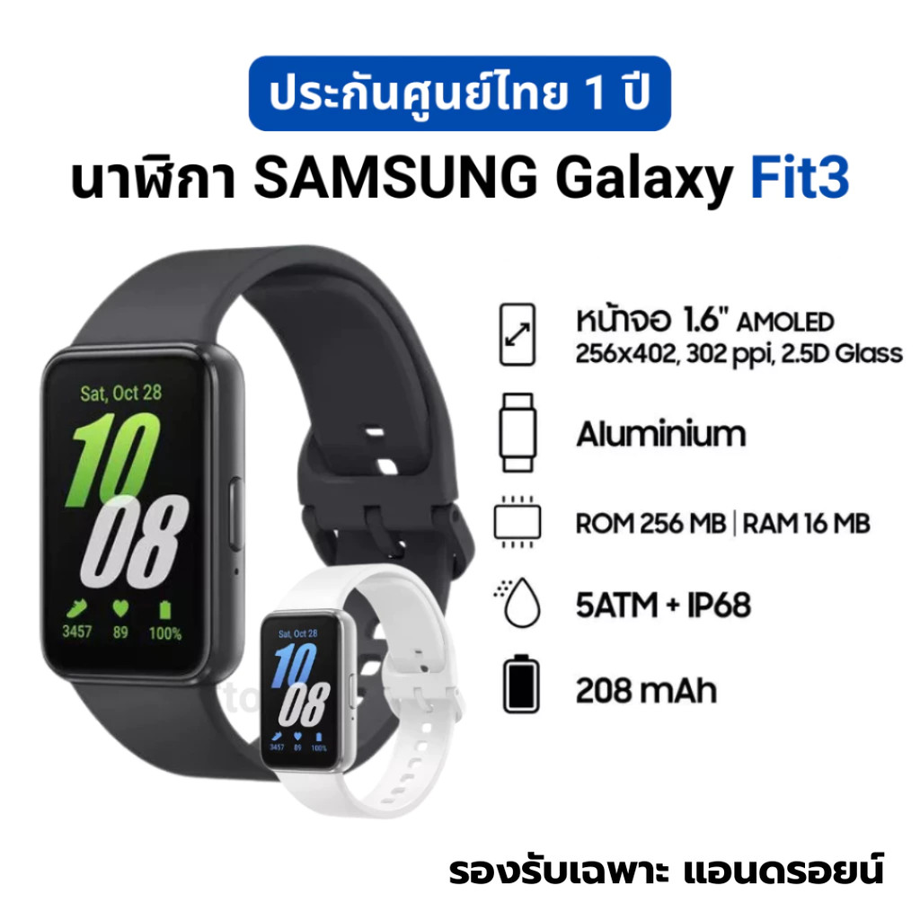นาฬิกา Samsung Galaxy Fit3 Smartwatch สมาร์ทวอทช์ นาฬิกาอัจฉริยะ กันน้ำ 50 เมตร ประกัน 1 ปี