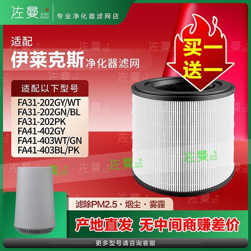 ไส้กรองสำหรับเครื่องฟอกอากาศ Electrolux FA41-403GY และ FA31-202GY