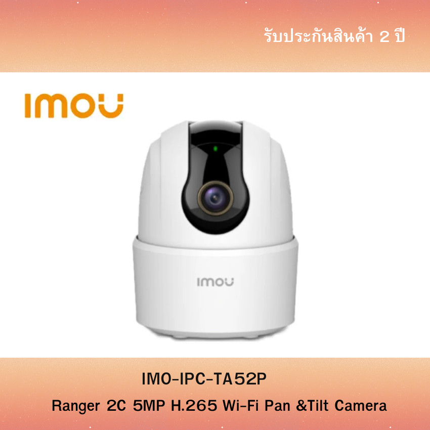 IMOU Ranger 2C กล้องวงจรปิด Smart Wi-Fi 5MP หมุนซ้าย-ขวา ดูสดผ่านแอป รุ่น IPC-TA52P