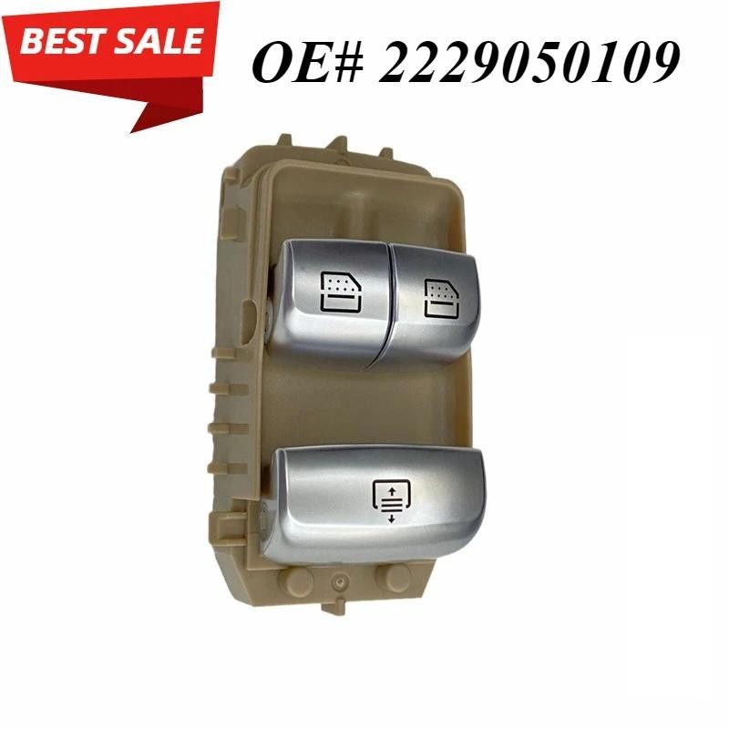 2229050109 อะไหล่รถยนต์ Beige Power Window Lifter Switch สําหรับ Mercedes Benz S Class W222 W213