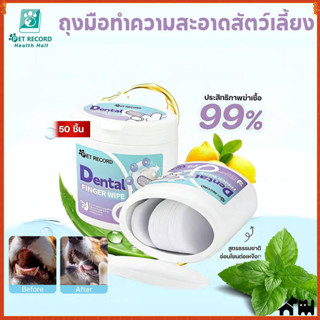 ทิชชู่เปียกสำหรับสัตว์เลี้ยง ผ้าเช็ดทำความสะอาดนิ้วมือ แผ่นเ…