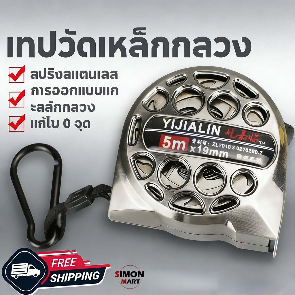 ตลับเมตร 7.5 เมตร เทปวัดสแตนเลส ตลับเมตรกันสนิม รังผึ้งกันสนิม รับประกันความแข็งแรง สุดยอดความทนทาน ตลับเมตร หนาอย่างดี