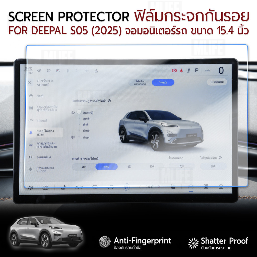 MLIFE - ฟิล์มกระจกเต็มจอ สำหรับ Deepal S05 (2025) 15.4" กระจกนิรภัย กันรอย แบบสุญญากาศ Tempered Glass Film Monitor 15.4"