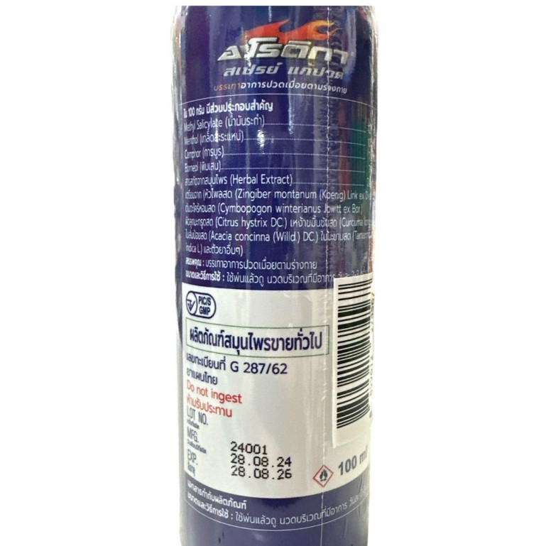 AROTIKA SPRAY 100 ml. อโรติก้า สเปรย์ ราคา ถูกที่สุด ดีลบีเคเค แกลเลอรีภาพที่ 3