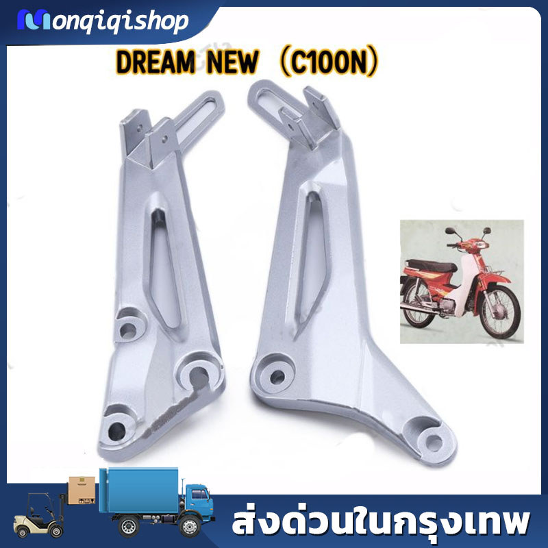 【COD】สเตย์พักเท้า Dream New C100N Dream C100N ดรีม นิว
