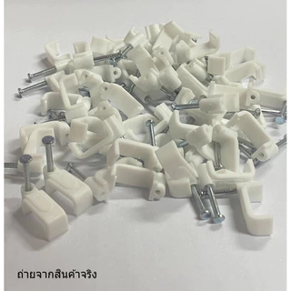 กิ๊ฟพลาสติกจับสายไฟ กิ๊บล็อกสายไฟ กิ๊บตอกสายไฟ แบบเหลี่ยม 8 / 10 / 12 มิล