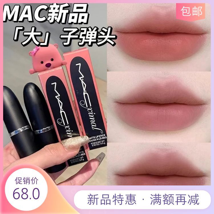 MAC Meike Big Bullet สีใหม่ลิปสติกซาตินอ่อนลิปสติก 827/826/834/8/683/666/806