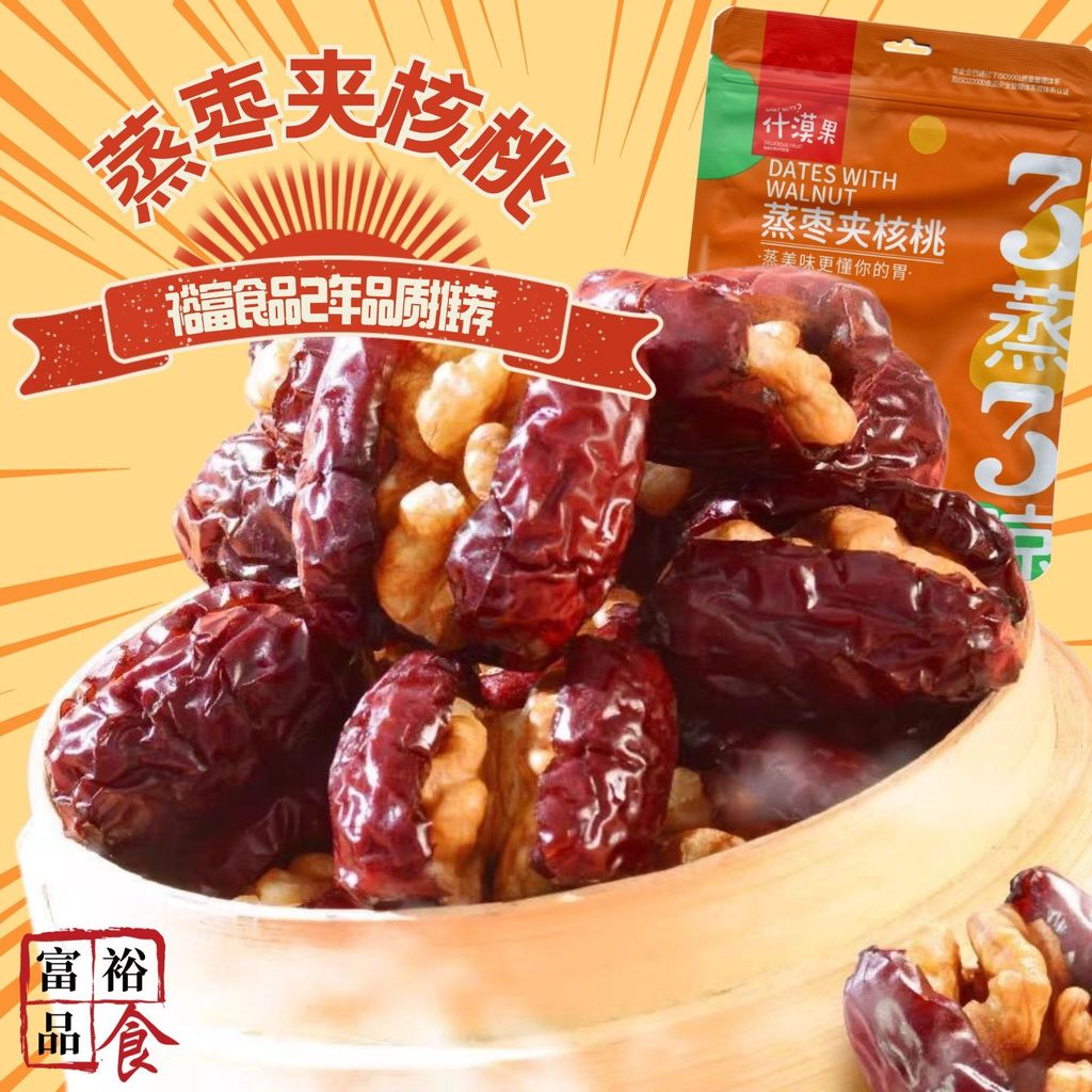 ใหม่สําหรับปี 2026 Desert Fruit Steamed Dates with Walnuts 168g Three Steamed Three Dry Grey Dates W