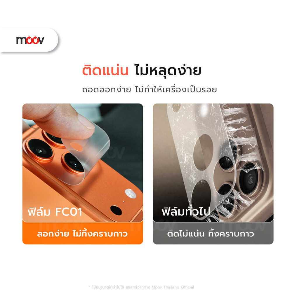 [89บ.โค้ดคุ้ม] Moov FC01 ฟิล์มกันรอย สำหรับ ไอโฟน 17 Pro Max 17 Pro 17 Air ฟิล์มกล้อง ฐานเลนส์กล้อง For iPhone - รูปที่ 5