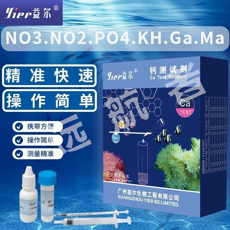 Yier Test Agent Seawater No3 Po4 KH CaMg ทดสอบคุณภาพน้ํา Sea Tank Test Quick Dedicated Detector Yier