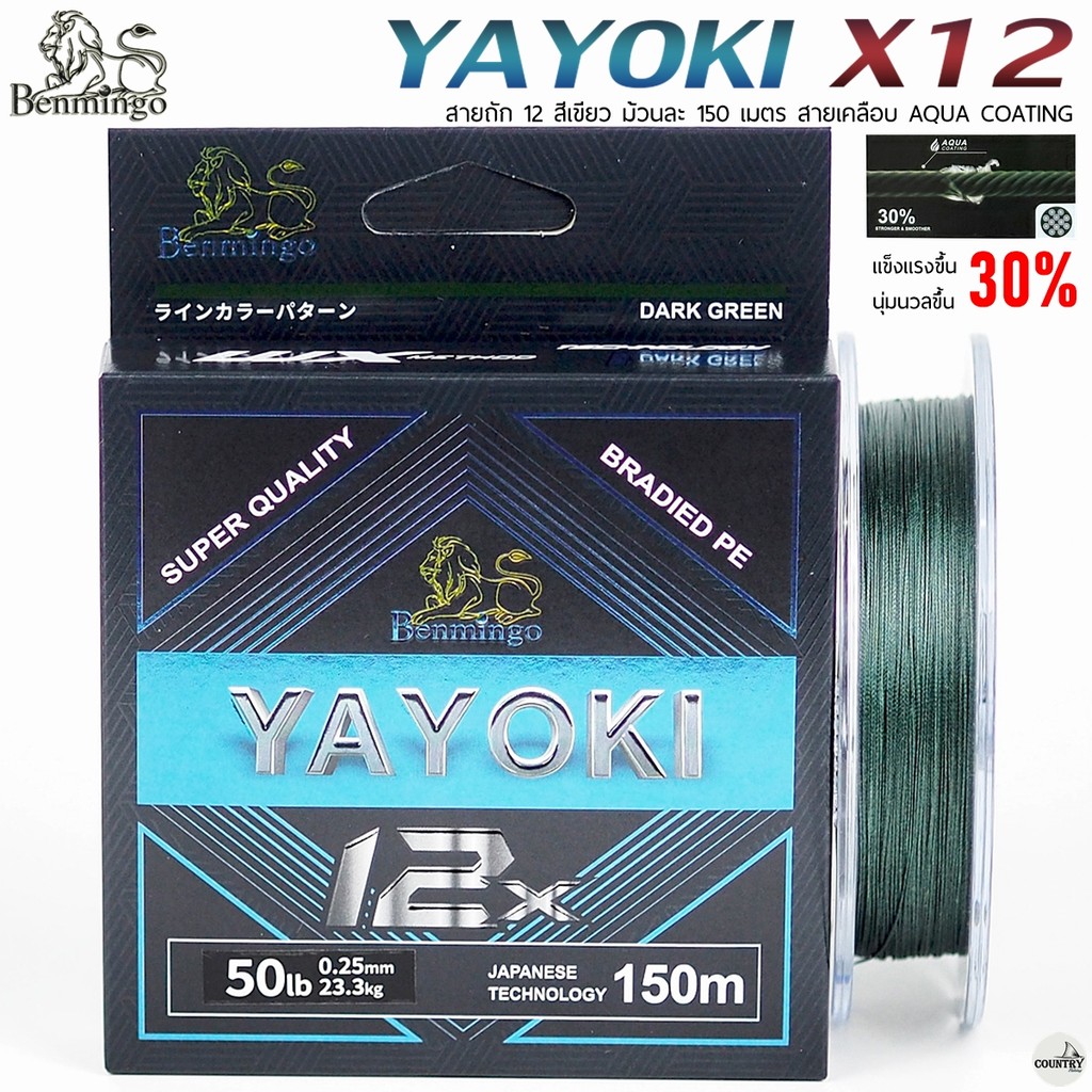 สายพีอี PE BENMINGO YAYOKI X12 150M สีเขียว สายเคลือบ AQUA COATING แข็งแรง+นุ่มนวล เพิ่มขึ้น 30%