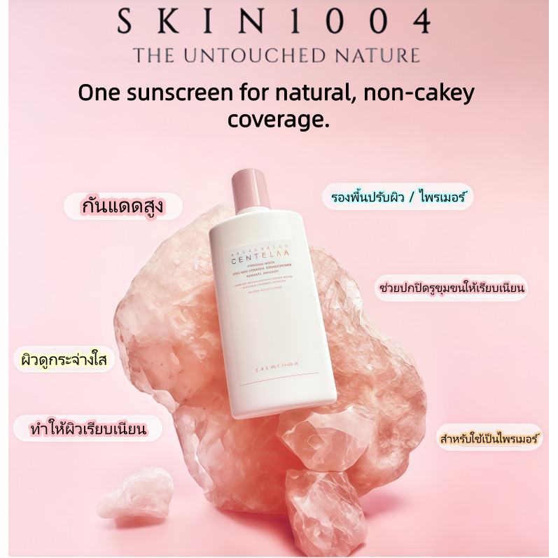 SKIN1004 กันแดดเนื้อเวลเวด บางเบา ไม่อุดตัน เบลอรูขุมขน ปรับผิวเรียบเนียน ใช้เป็นเมคอัพเบส SPF50+ PA++++