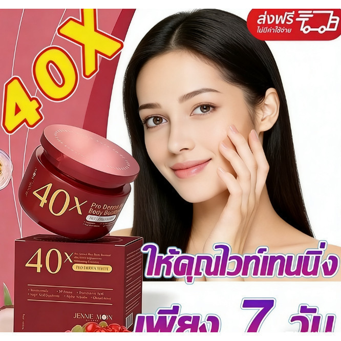 [สุดคุ้ม]JENNIE MOON 40x Pro Derma Plus Enhanced Whitening Body Cream